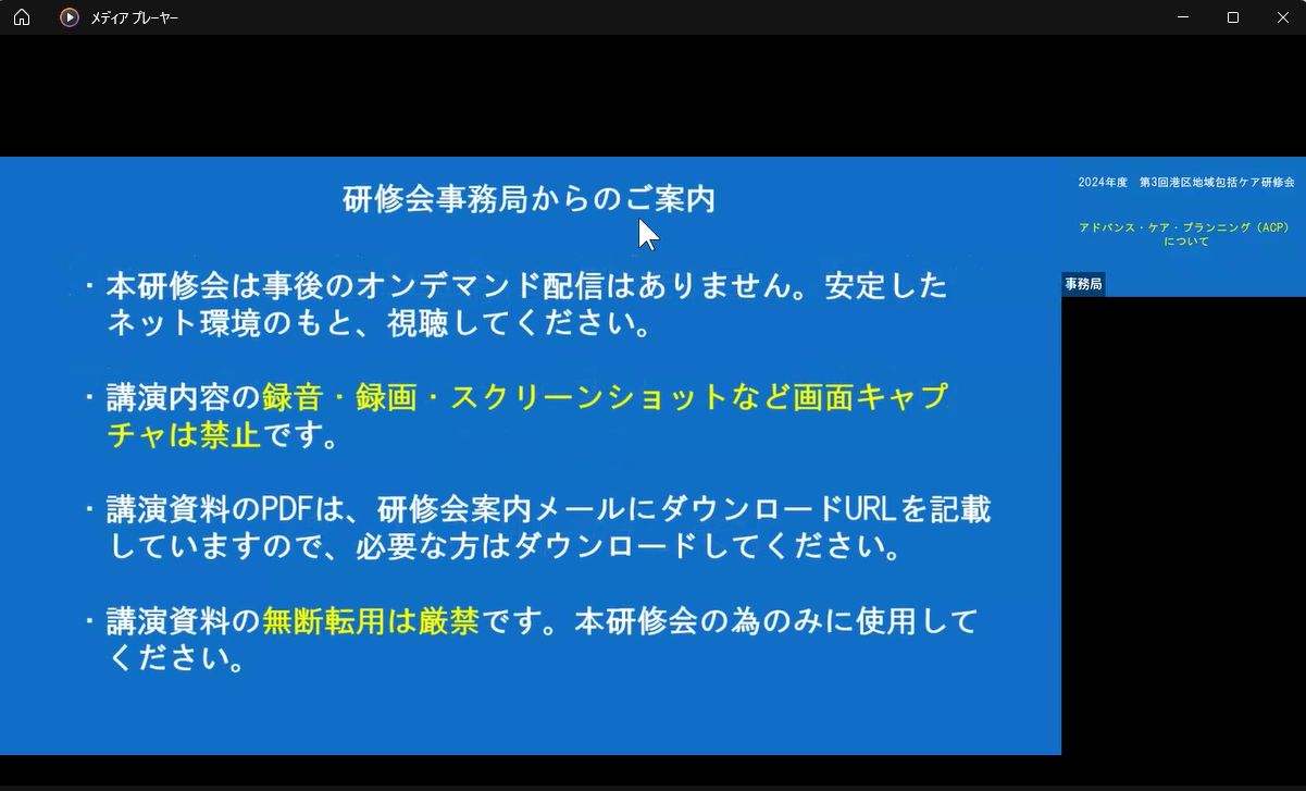 オンライン研修会の運営会社